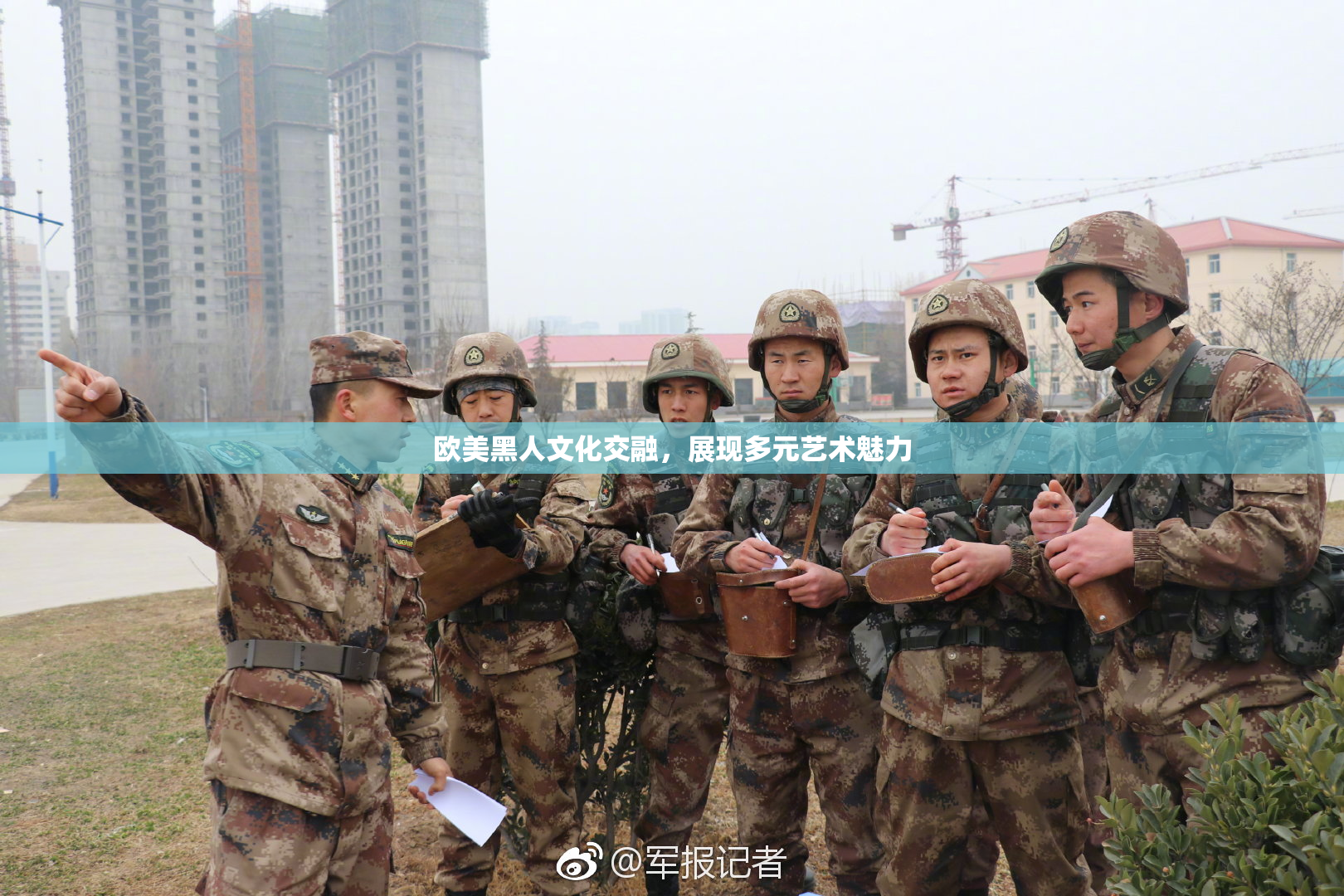 欧美黑人文化交融，展现多元艺术魅力