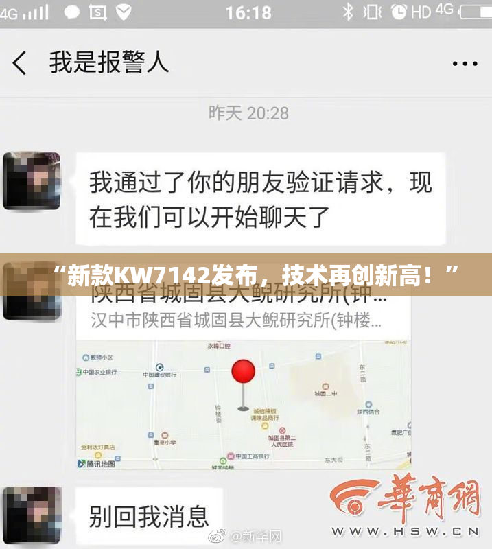 “新款KW7142发布，技术再创新高！”
