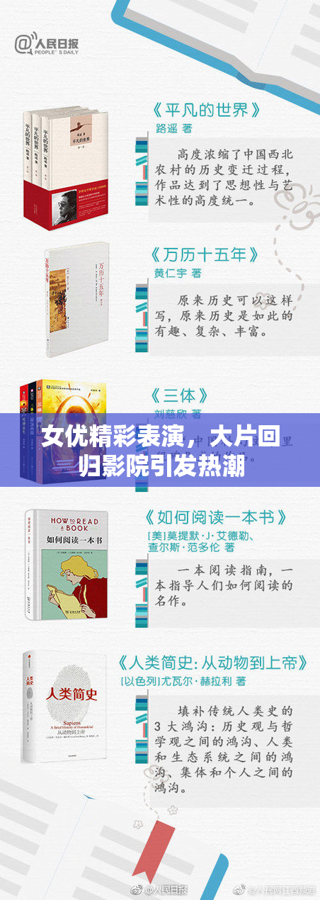 女优精彩表演，大片回归影院引发热潮