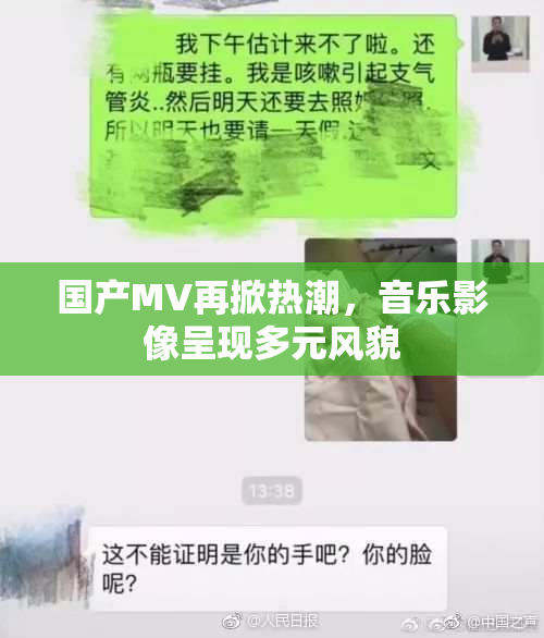 国产MV再掀热潮，音乐影像呈现多元风貌