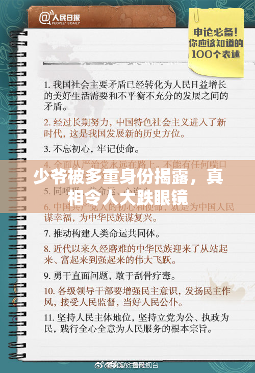 少爷被多重身份揭露，真相令人大跌眼镜