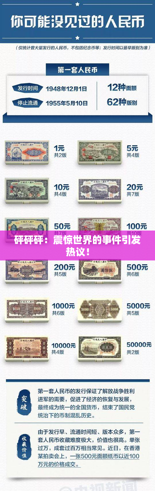 砰砰砰：震惊世界的事件引发热议！