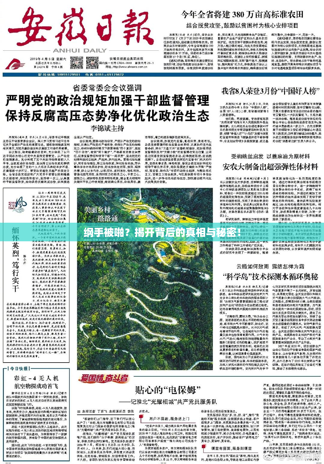 纲手被啪？揭开背后的真相与秘密！