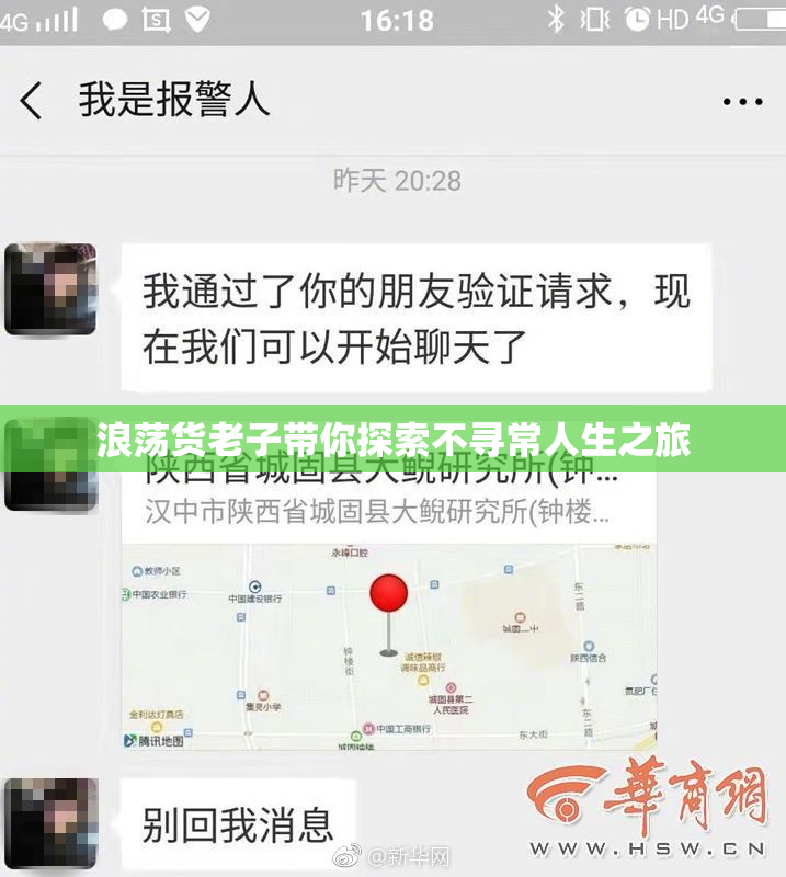 浪荡货老子带你探索不寻常人生之旅