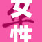 女性最刺，真相背后隐藏的那些故事与挑战