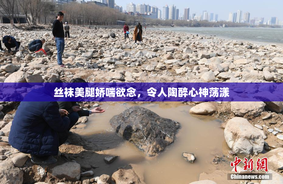 丝袜美腿娇喘欲念，令人陶醉心神荡漾