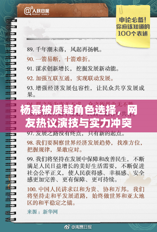 杨幂被质疑角色选择，网友热议演技与实力冲突