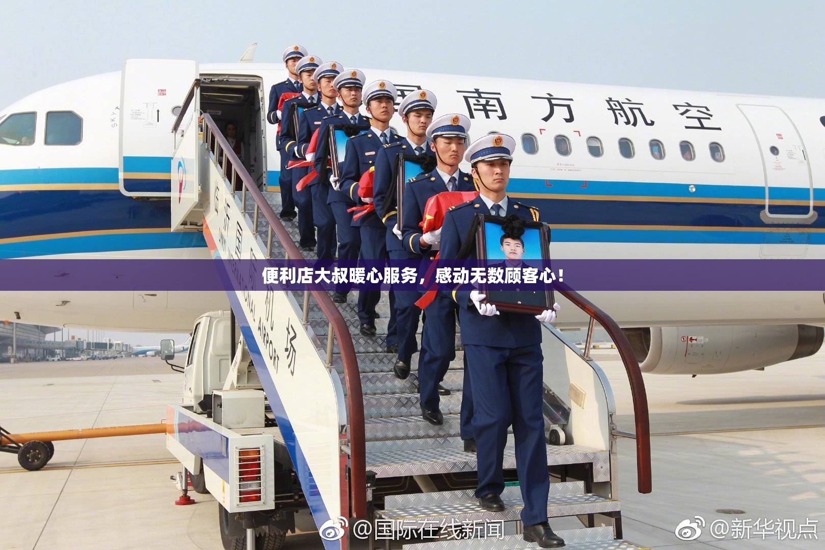 便利店大叔暖心服务，感动无数顾客心！
