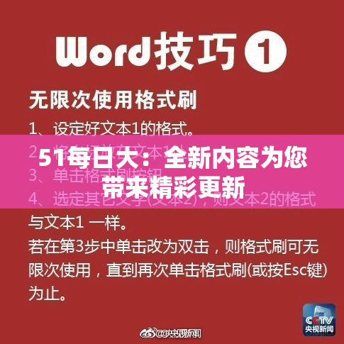 51每日大：全新内容为您带来精彩更新