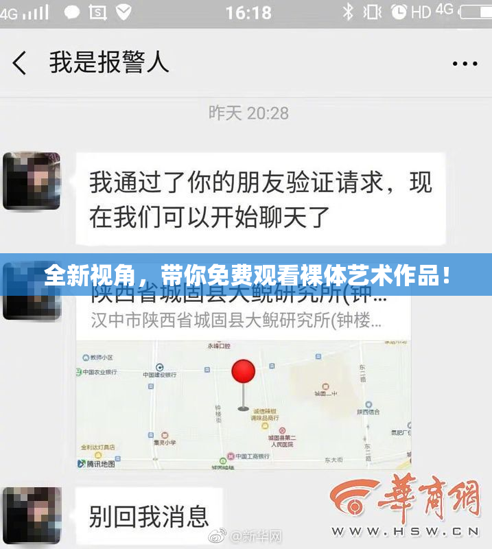 全新视角，带你免费观看裸体艺术作品！