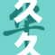 久久人人携手共进，创造美好未来新篇章。