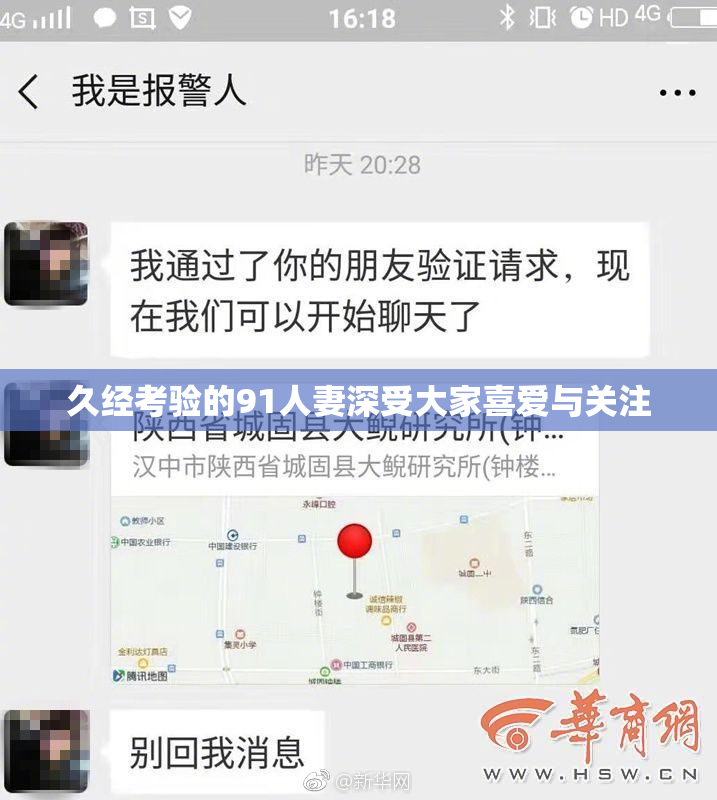 久经考验的91人妻深受大家喜爱与关注