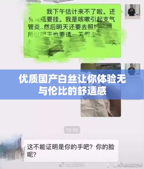 优质国产白丝让你体验无与伦比的舒适感