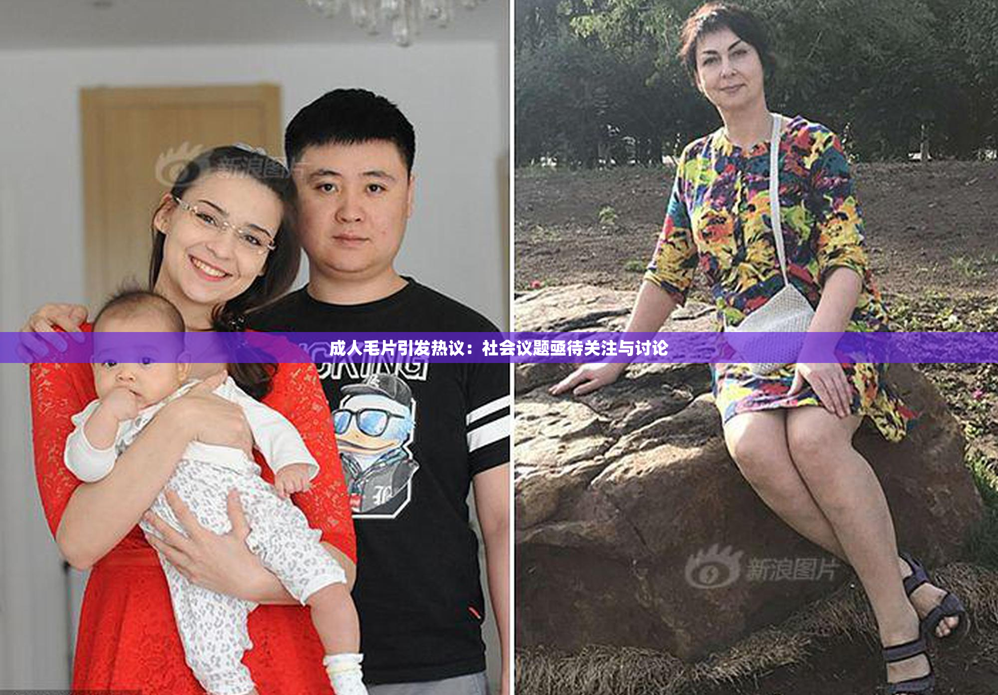 成人毛片引发热议：社会议题亟待关注与讨论