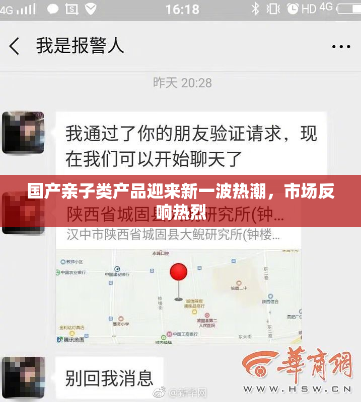 国产亲子类产品迎来新一波热潮，市场反响热烈