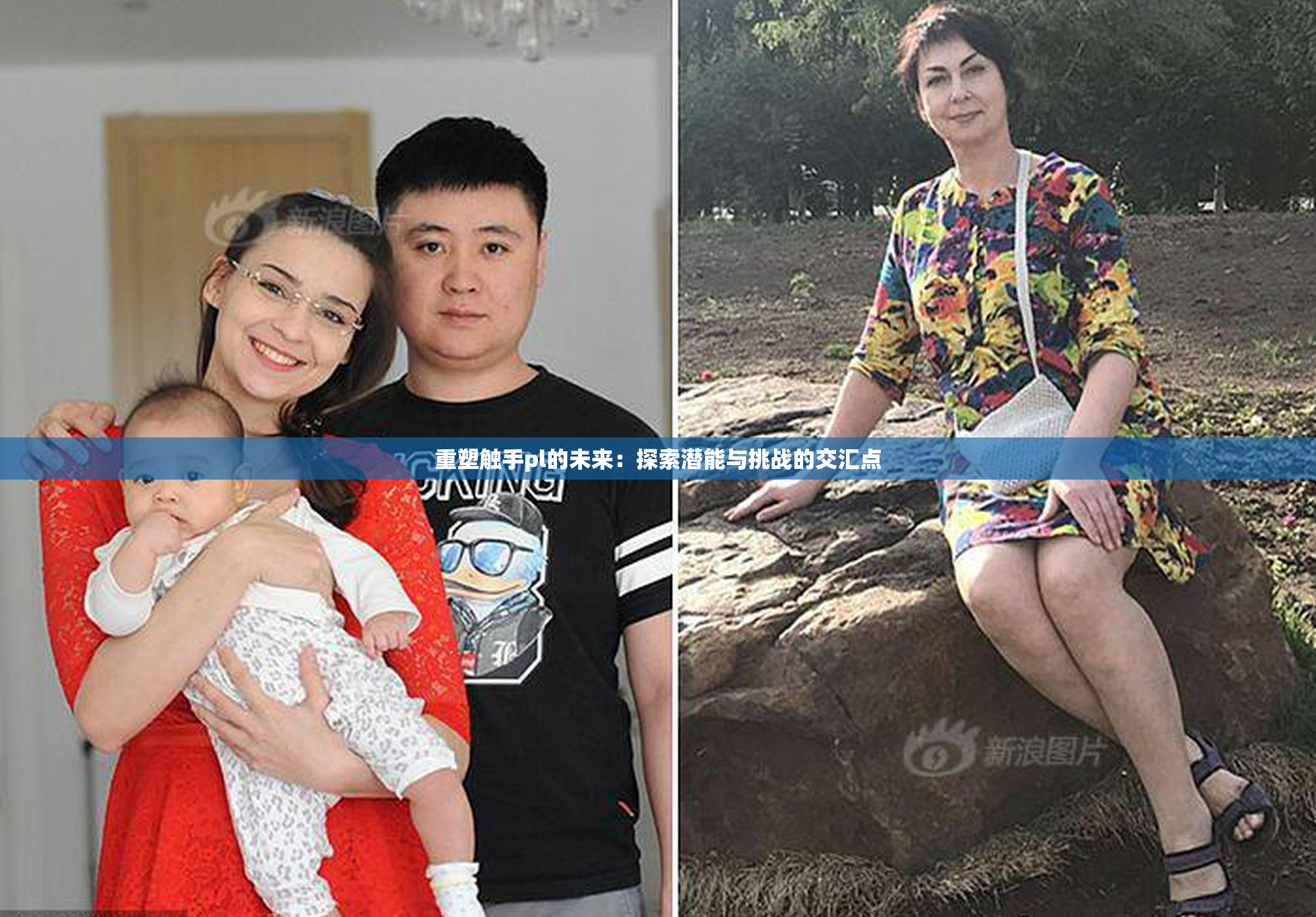重塑触手pl的未来：探索潜能与挑战的交汇点