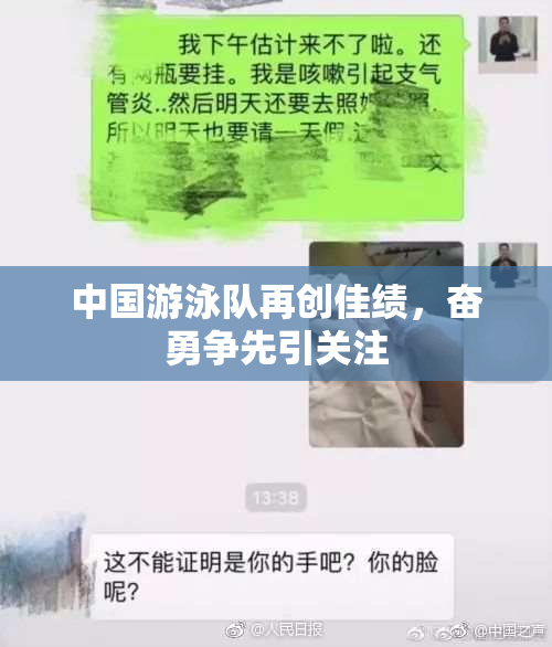 中国游泳队再创佳绩，奋勇争先引关注