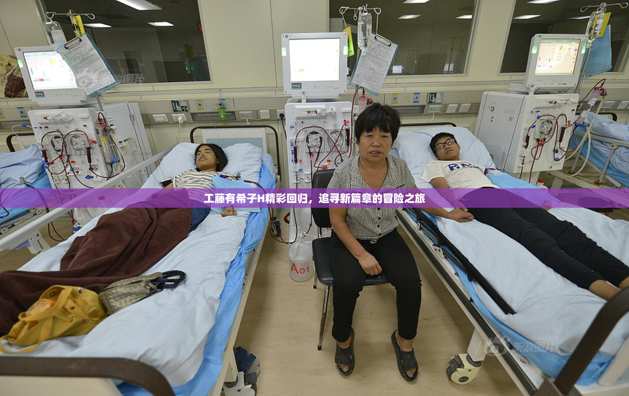 工藤有希子H精彩回归，追寻新篇章的冒险之旅