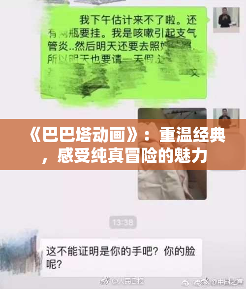 《巴巴塔动画》：重温经典，感受纯真冒险的魅力