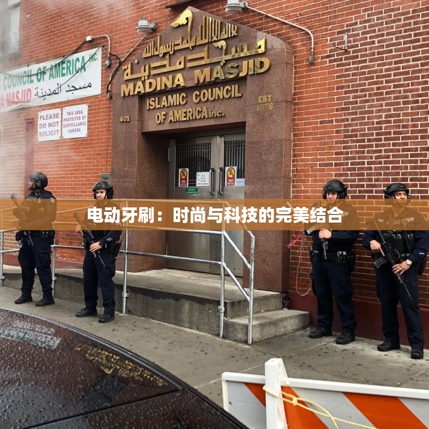 电动牙刷：时尚与科技的完美结合