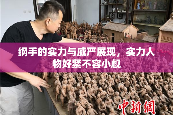 纲手的实力与威严展现，实力人物好紧不容小觑