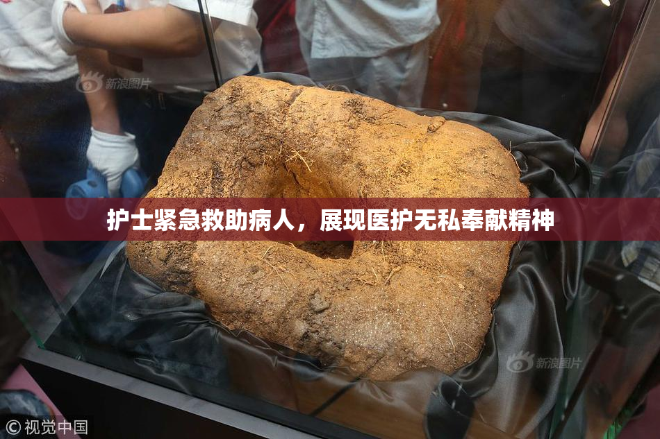 护士紧急救助病人，展现医护无私奉献精神
