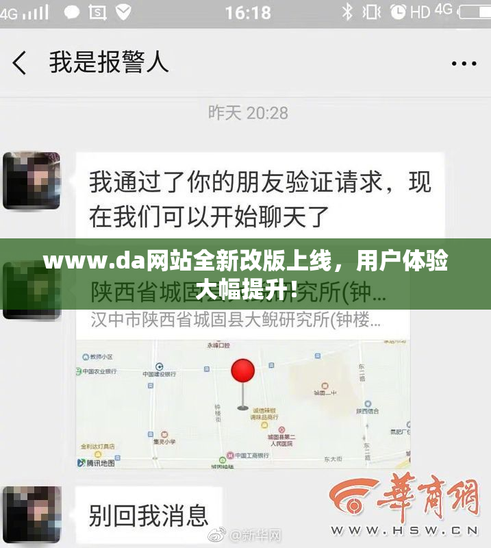 www.da网站全新改版上线，用户体验大幅提升！