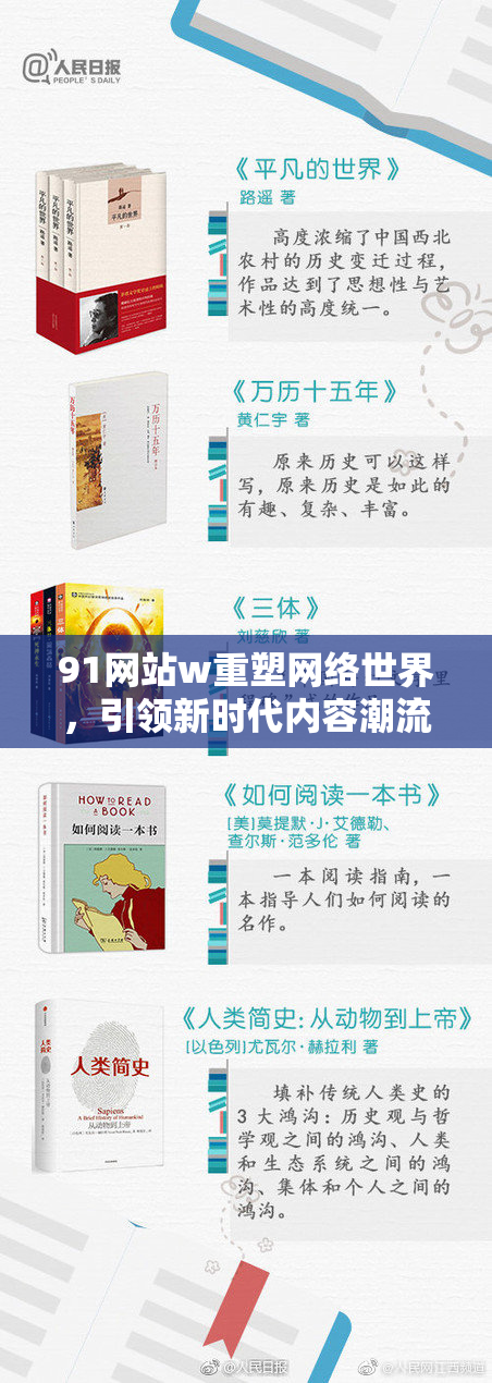 91网站w重塑网络世界，引领新时代内容潮流
