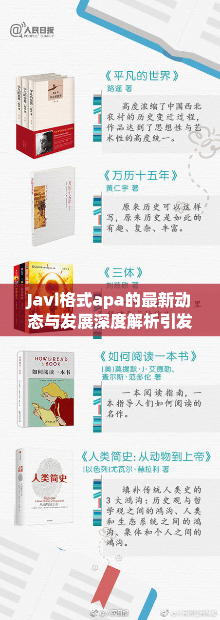 Javi格式apa的最新动态与发展深度解析引发关注