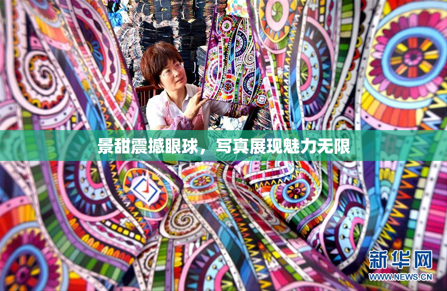 景甜震撼眼球，写真展现魅力无限