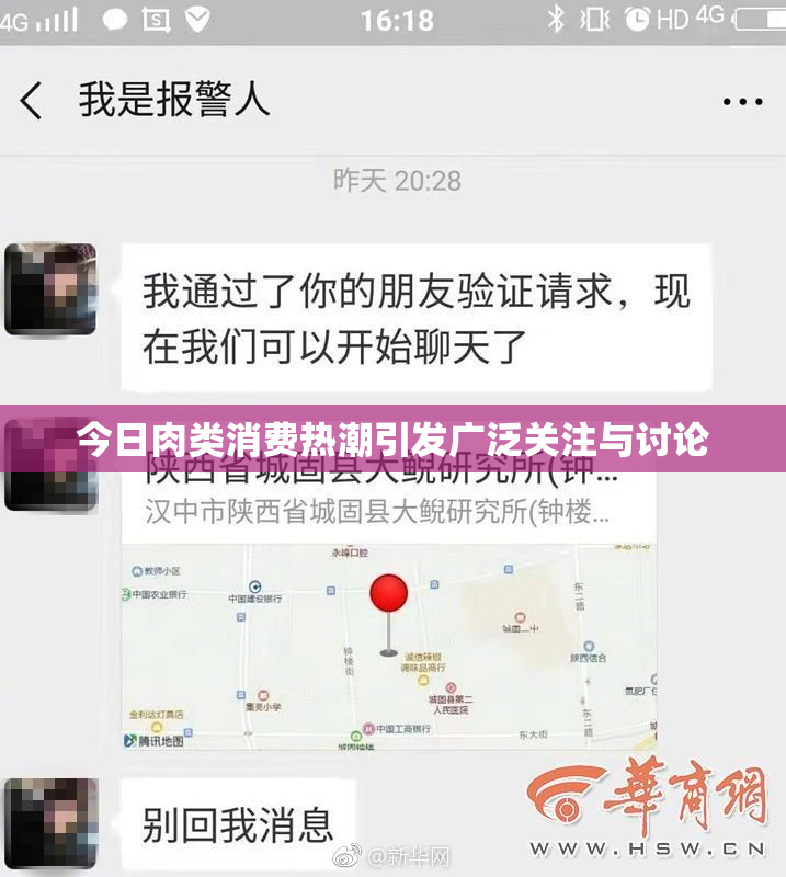 今日肉类消费热潮引发广泛关注与讨论