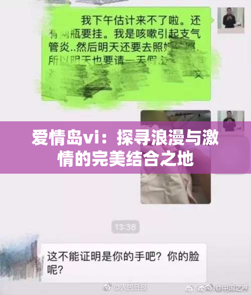 爱情岛vi：探寻浪漫与激情的完美结合之地