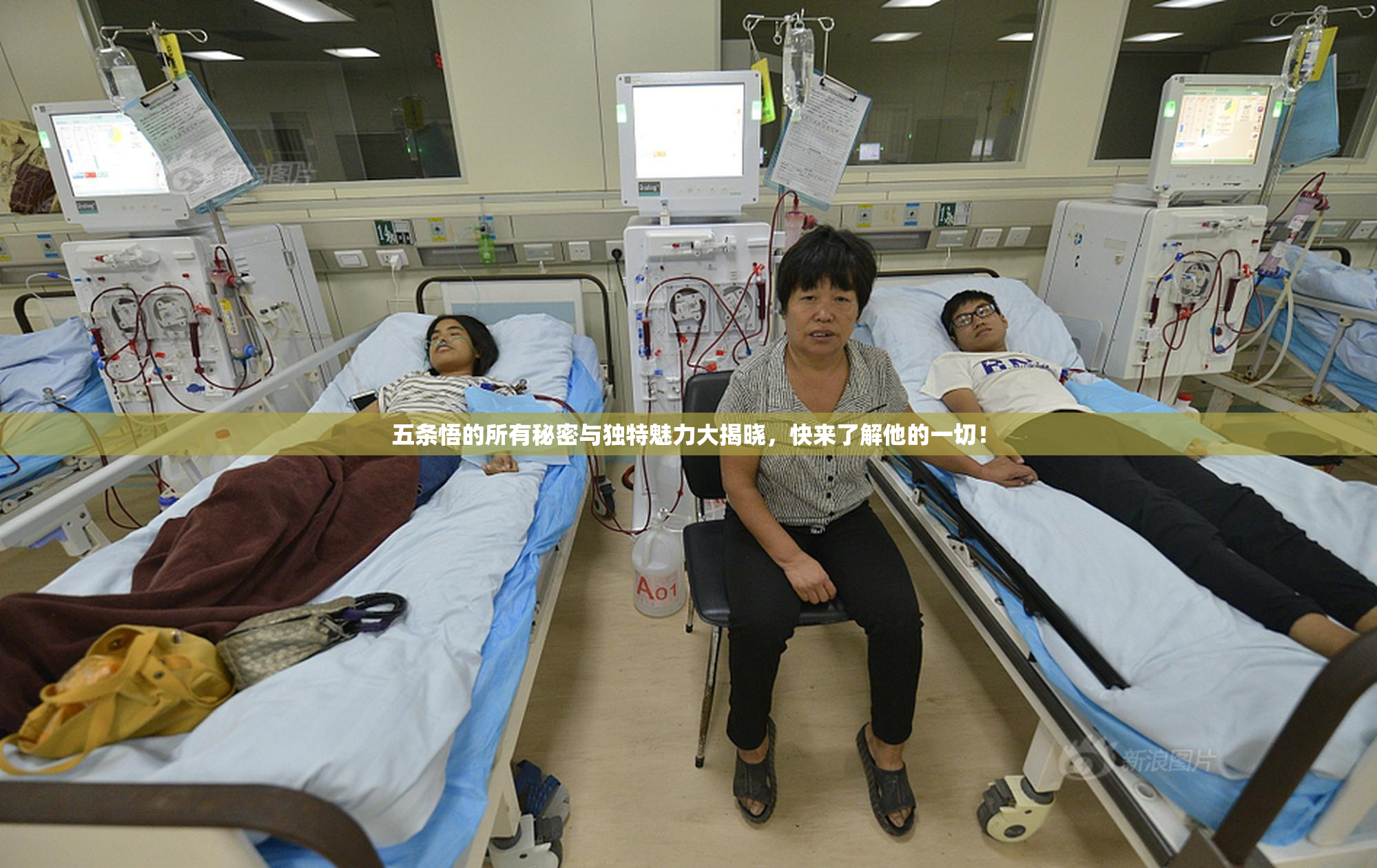五条悟的所有秘密与独特魅力大揭晓，快来了解他的一切！