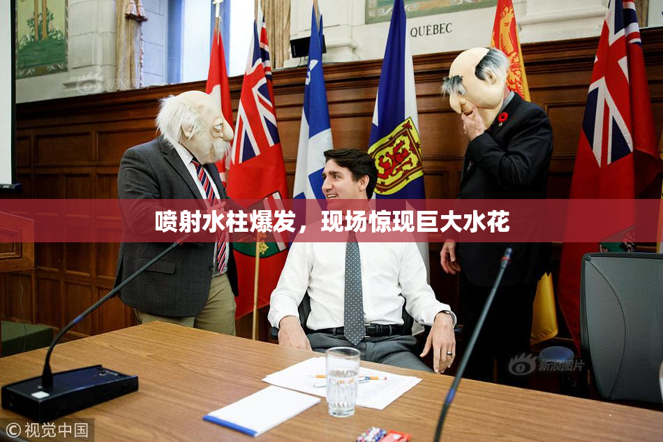 喷射水柱爆发，现场惊现巨大水花