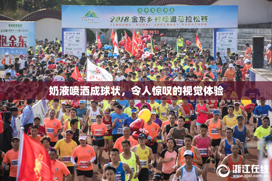 奶液喷洒成球状，令人惊叹的视觉体验
