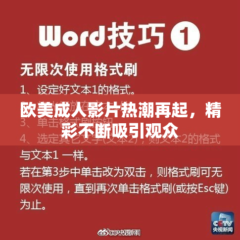 欧美成人影片热潮再起，精彩不断吸引观众