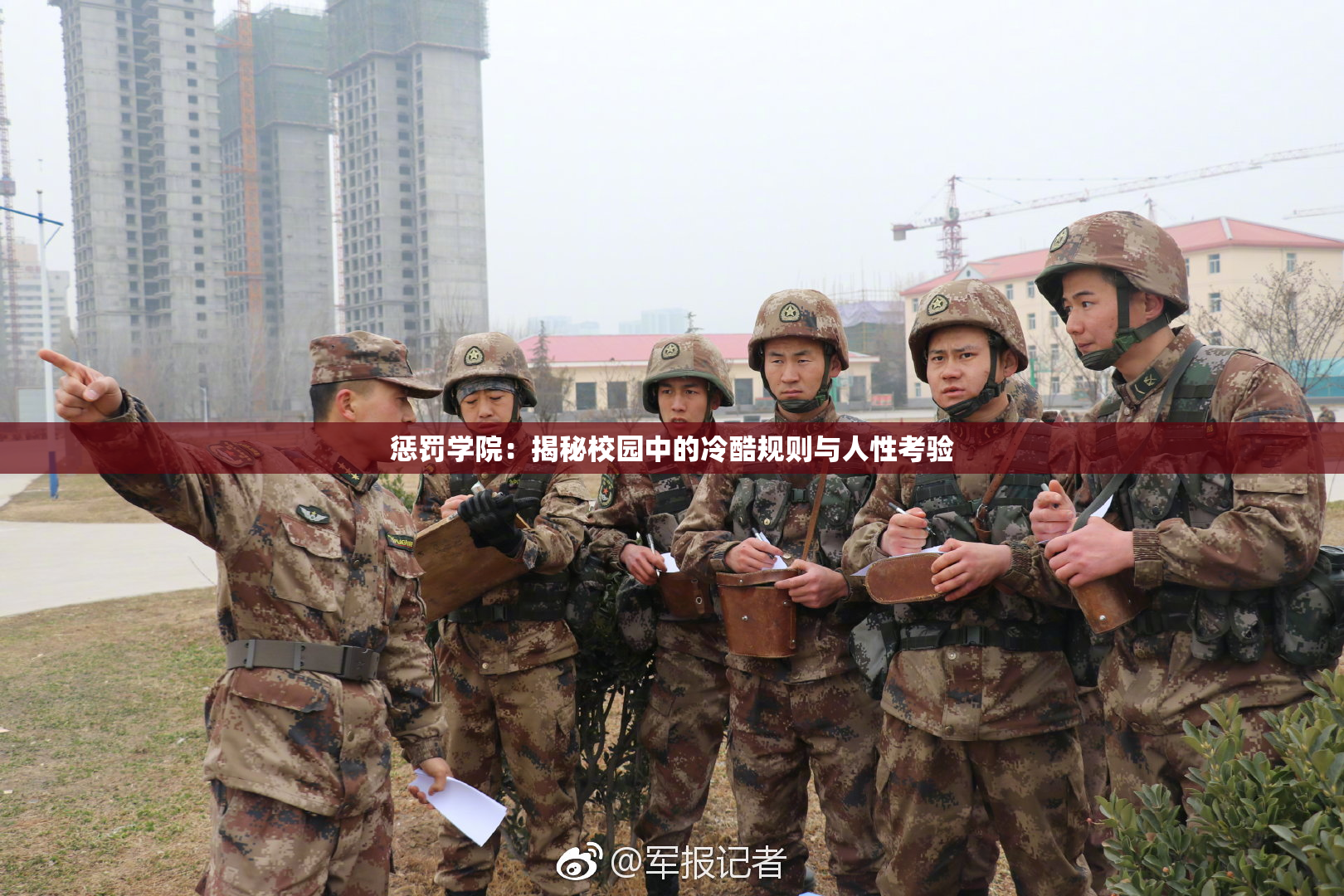 惩罚学院：揭秘校园中的冷酷规则与人性考验