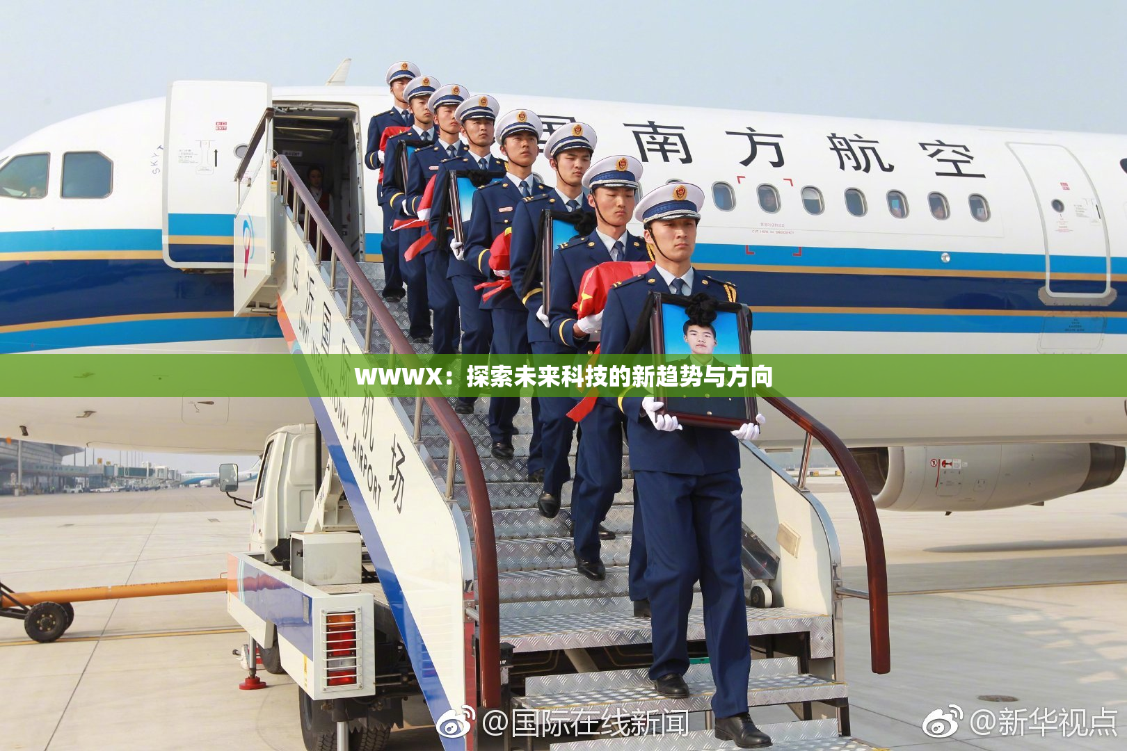 WWWX：探索未来科技的新趋势与方向
