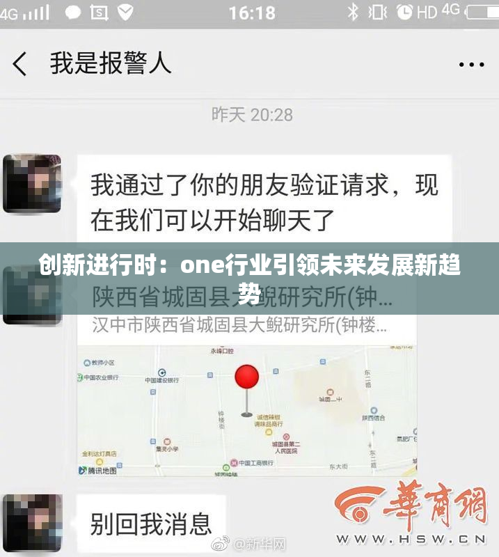 创新进行时：one行业引领未来发展新趋势
