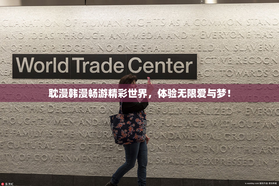 耽漫韩漫畅游精彩世界，体验无限爱与梦！
