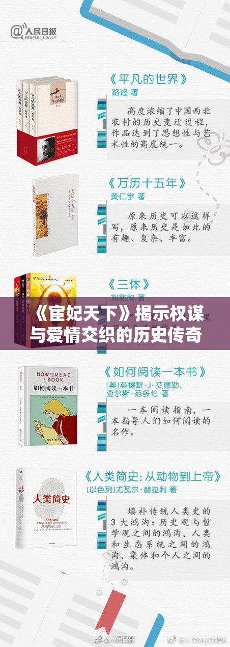 《宦妃天下》揭示权谋与爱情交织的历史传奇故事