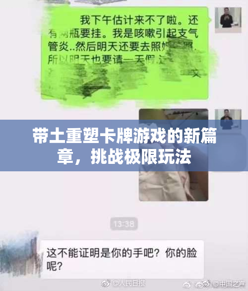 带土重塑卡牌游戏的新篇章，挑战极限玩法