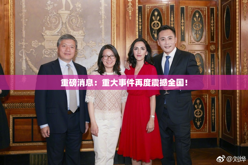 重磅消息：重大事件再度震撼全国！
