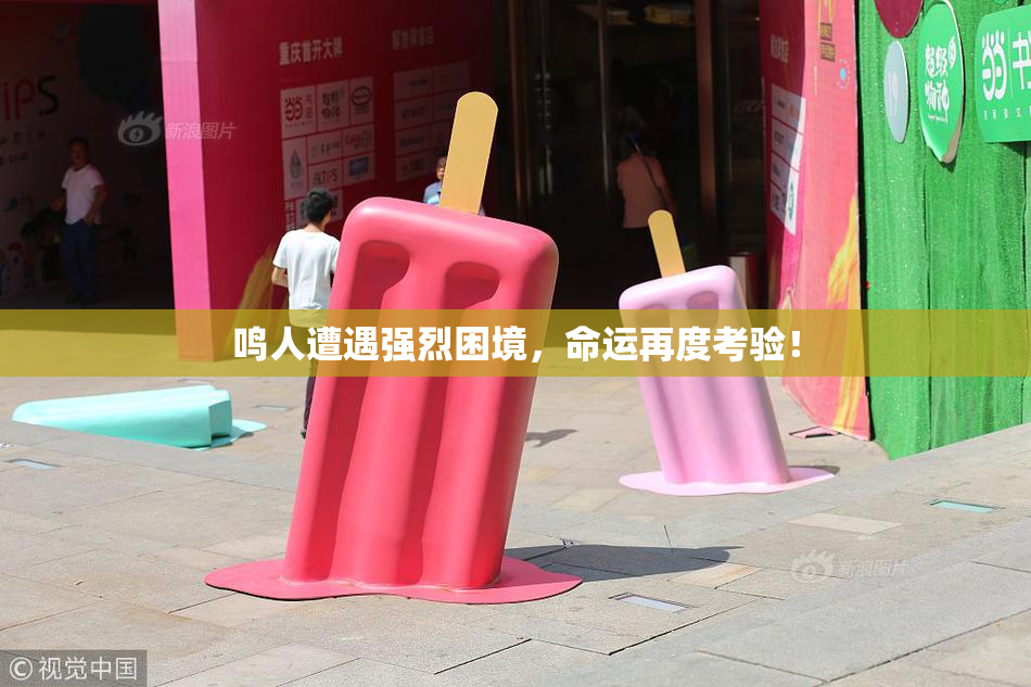 鸣人遭遇强烈困境，命运再度考验！