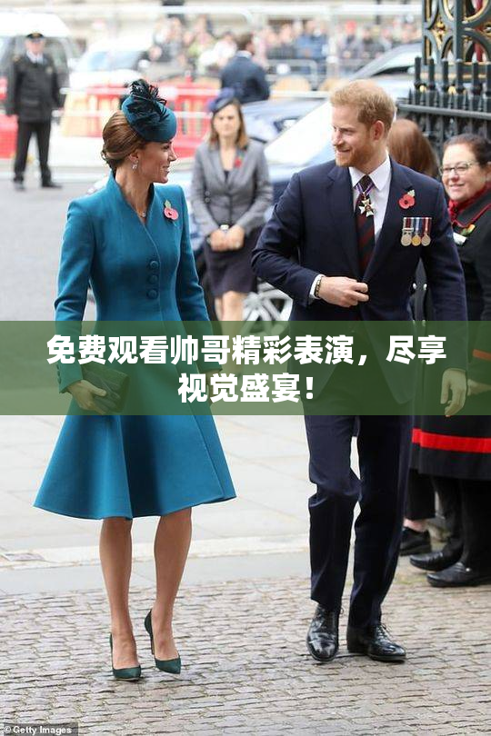 免费观看帅哥精彩表演，尽享视觉盛宴！