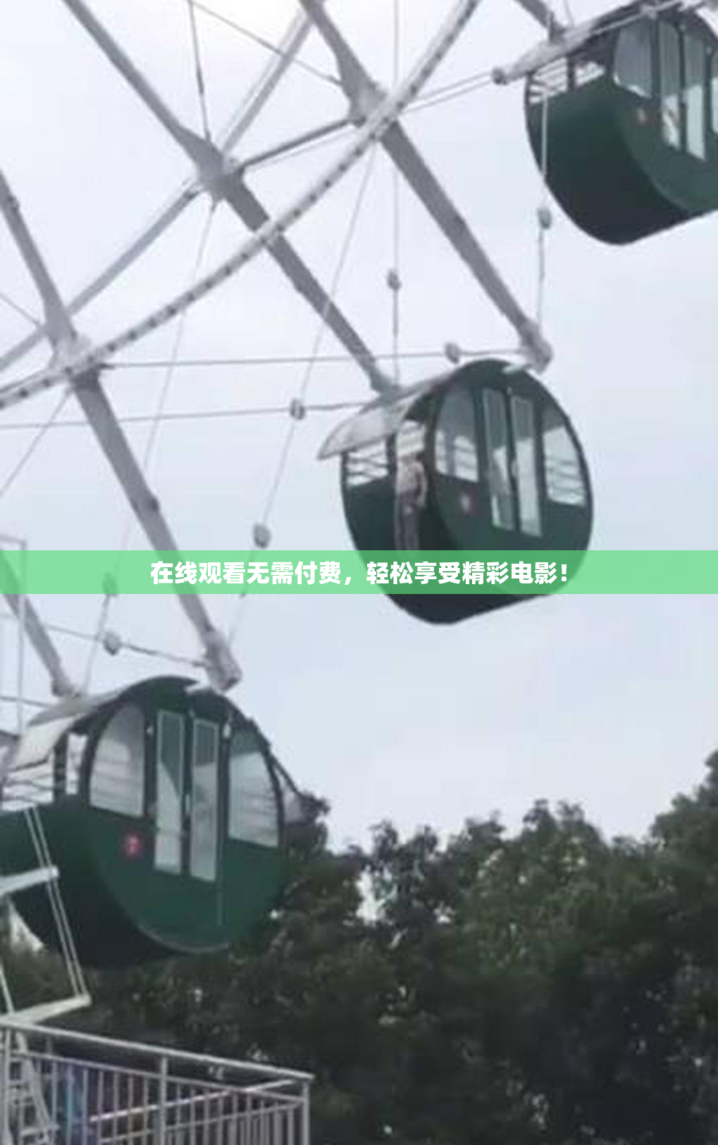 在线观看无需付费，轻松享受精彩电影！
