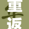 重返 манеж 现场，探索隐藏的历史与文化魅力