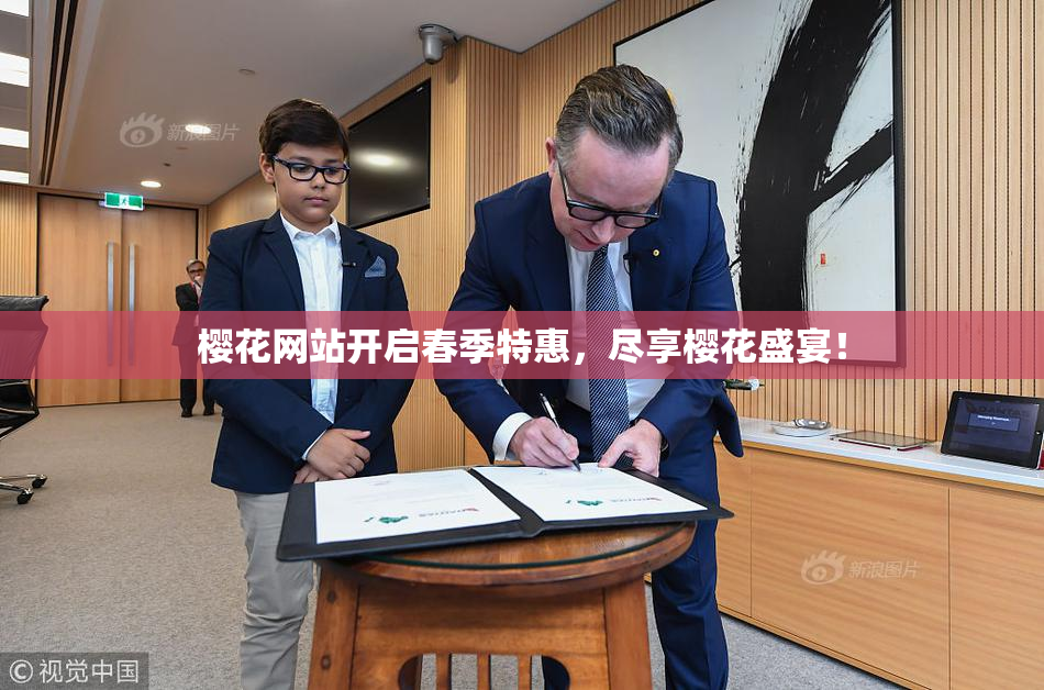 樱花网站开启春季特惠，尽享樱花盛宴！