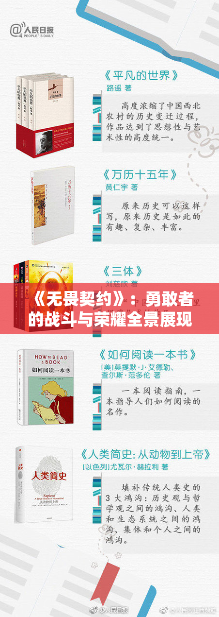 《无畏契约》：勇敢者的战斗与荣耀全景展现