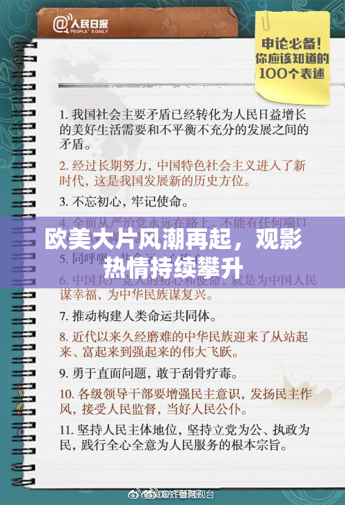 欧美大片风潮再起，观影热情持续攀升